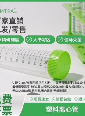 无酶无菌离心管15ml50ml架装散装离心管430790