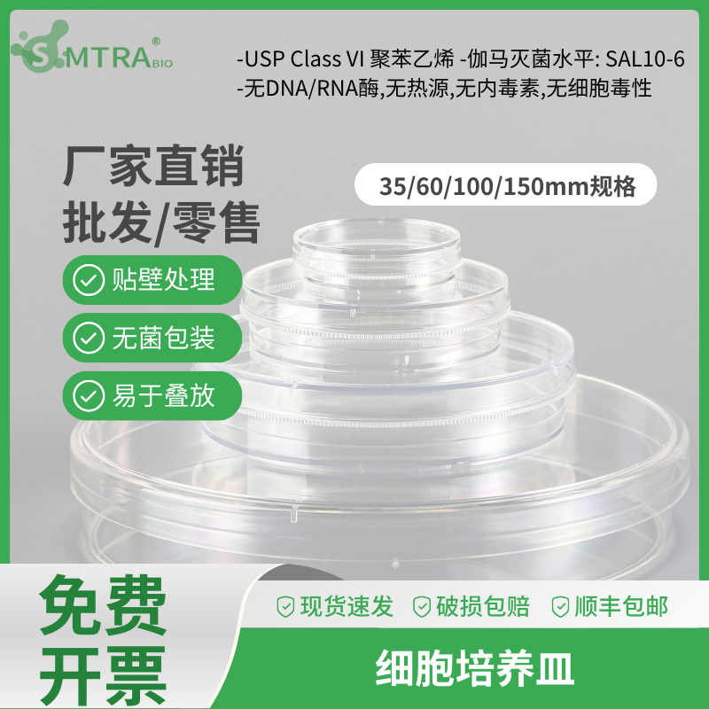 细胞培养皿无菌无酶TC处理35mm60mm100mm150mm  替代康宁430167