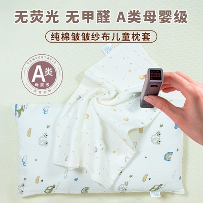 A类双层纱布婴儿儿童枕头套纯棉