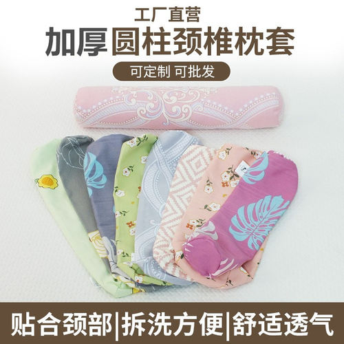 圆柱枕套颈椎枕外套腰枕抱枕定制