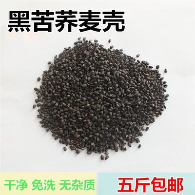 免洗黑苦荞麦壳枕头填充物不易碎