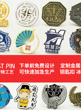 金属徽章定做勋章胸针订制胸章定制异形纪念班徽公司徽章制作订做