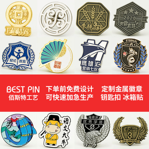 定制徽章加急生产免费设计可开票