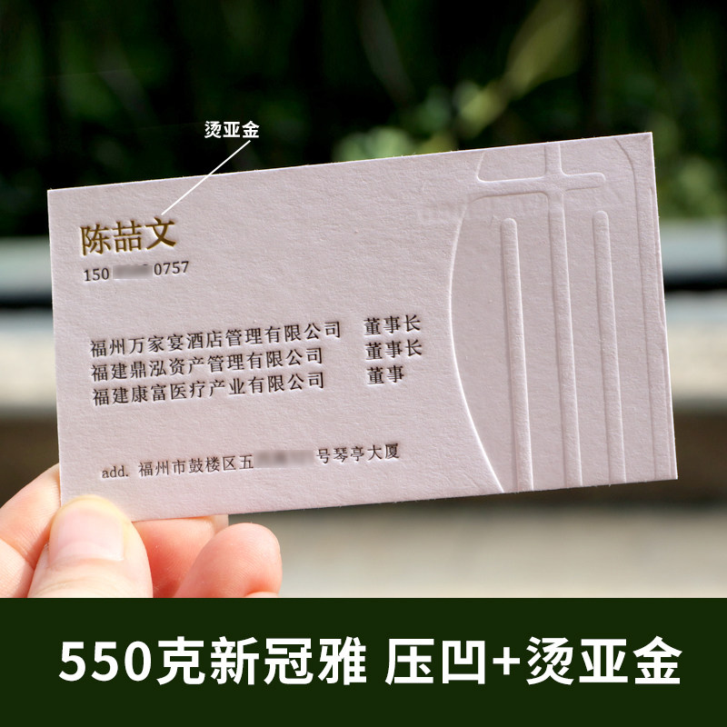 加厚棉纸名片专版印刷压凹制作定制特种威尔德进口艺术纸凹凸商务烫金UV滴塑水晶凸字免费设计包邮定做专色胶