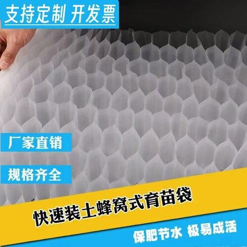 育苗袋蜂窝无纺布降解营养袋容器育苗盘蜂巢营养钵种植塑料营养杯 - 封面