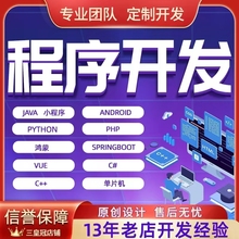 计算机JAVA程序代做安卓PHP鸿蒙开发软件设计Python大数据C++代码