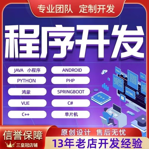 计算机JAVA程序代做安卓PHP鸿蒙开发软件设计Python大数据C++代码