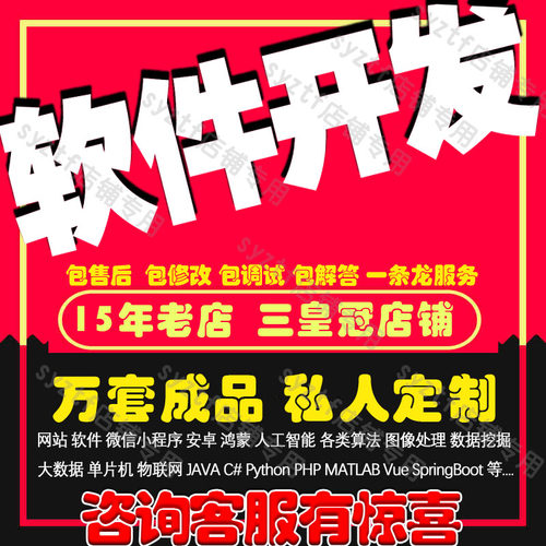 计算机程序设计JAVA微信小程序安卓VUE软件开发PHP代码python定做