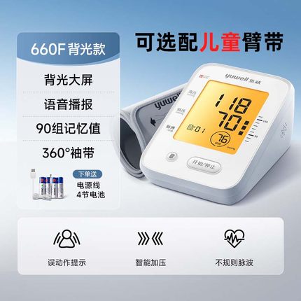 鱼跃儿童成人专用电子血压仪器660F测血压家用上臂式血压计袖带