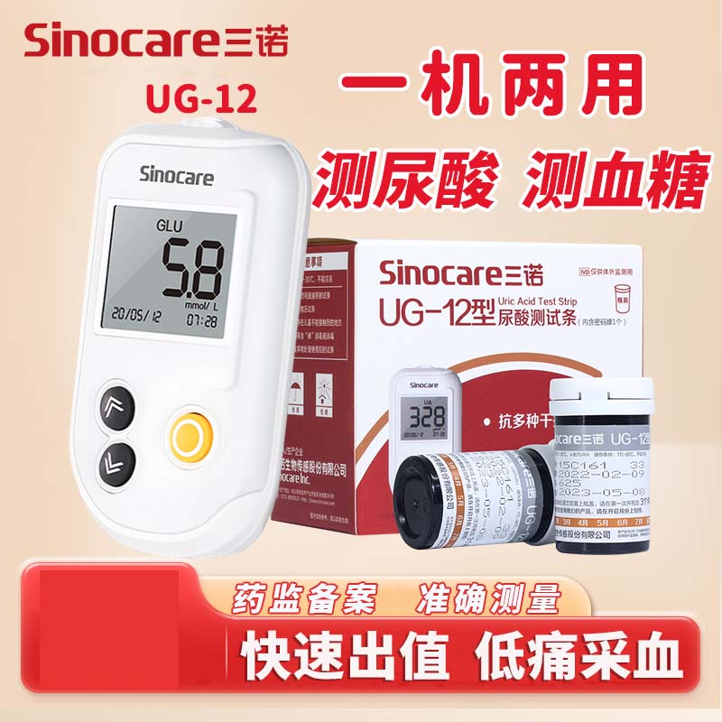 三诺血糖尿酸测试仪，一机两用