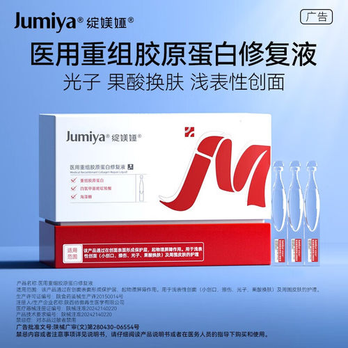 绽媄娅医用重组胶原蛋白修复液RGD修复棒次抛精华1.5ml*30支