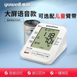 带 家用血压测量仪可配儿童袖 鱼跃电子血压计YE680A语音款 上臂式