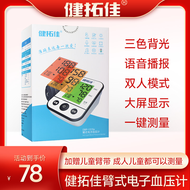 世佳儿童成人专用上臂式电子血压计小儿家用高精准量血压语音播报