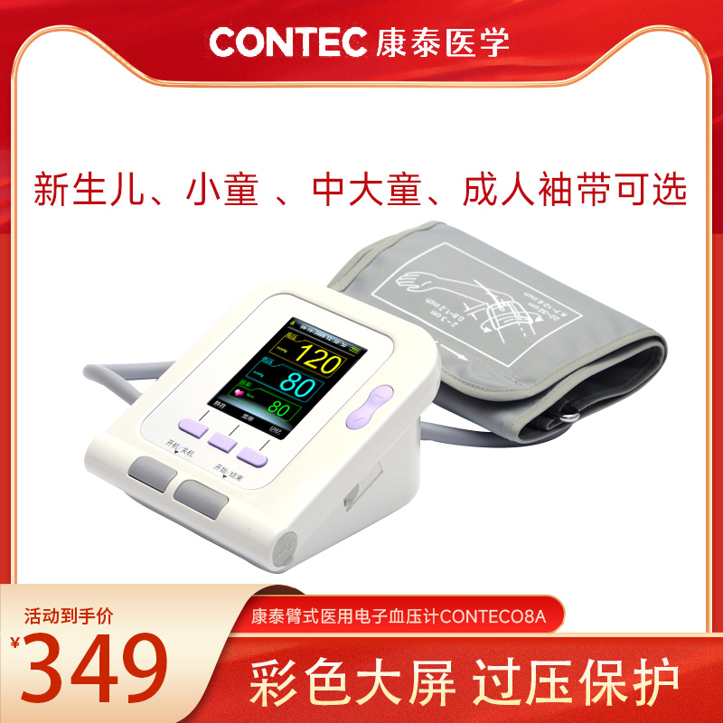康泰儿童血压计08A新生儿婴儿血压计Contec电子血压计成人测量