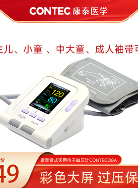 康泰儿童血压计08A新生儿婴儿血压计Contec电子血压计成人测量