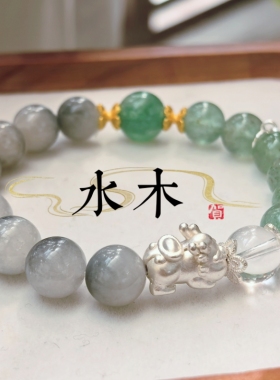 1V1定制款手串喜水木蓝月光绿草莓水晶手串平安手链纯银貔貅原创