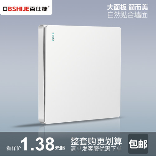百仕捷厂家直销开关插座性价比高