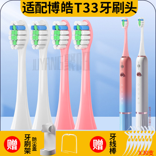 适配博皓prooral电动牙刷头