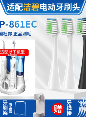 适配洁碧Waterpik电动牙刷头WP-861EC/cc-01通用塑料轴替换头
