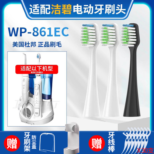 适配洁碧Waterpik牙刷头