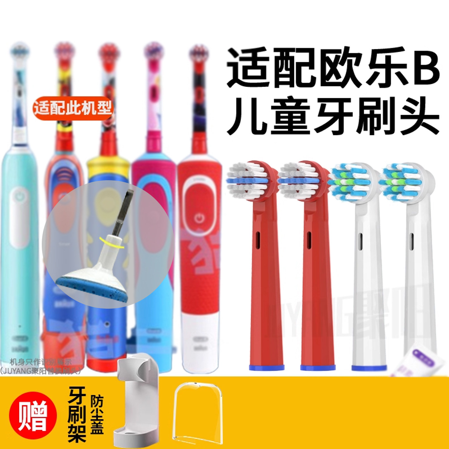聚阳适配博朗OralB欧乐B儿童电动牙刷头D12通用D100 /12k//1251软