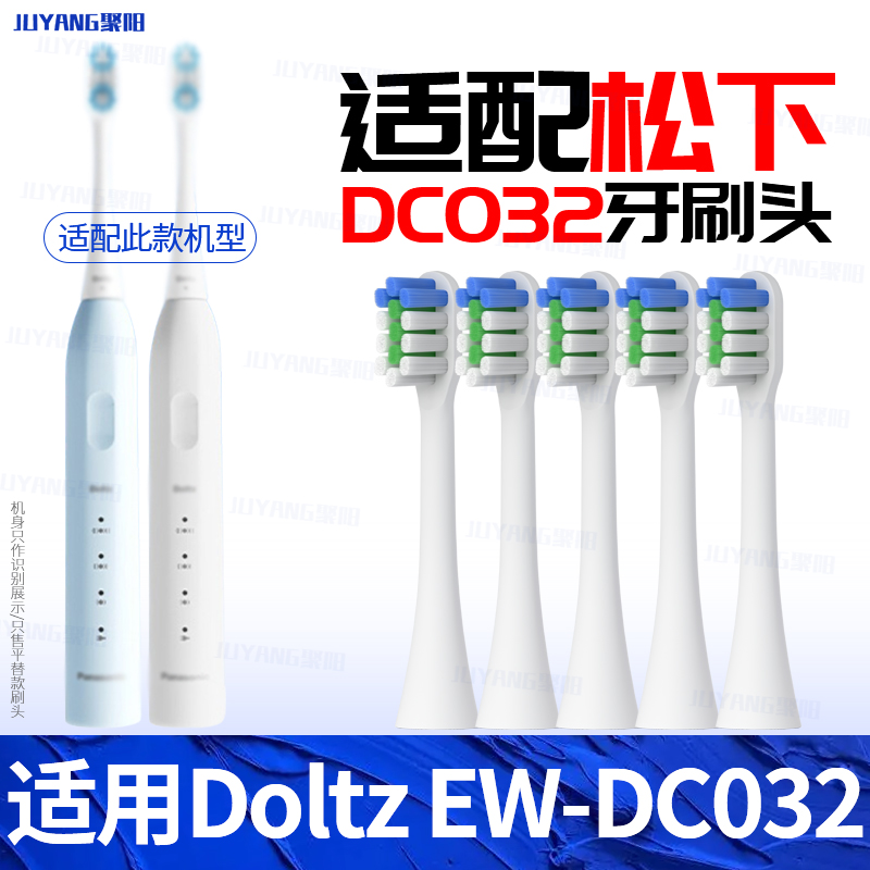 适配松下电动牙刷头EW-DC032