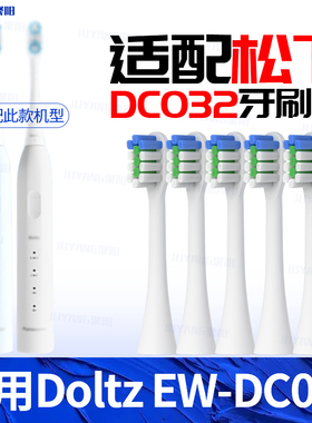 聚阳适配Panasonic松下电动牙刷头EW-DC032通用软毛替换头配件