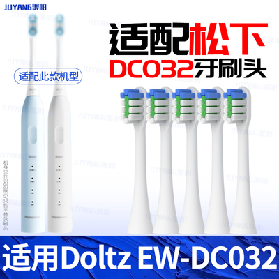 适配松下电动牙刷头EW-DC032