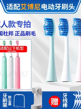 适配德国艾博尼电动牙刷头EboneeP1/K1s/M5sP3s 成人通用替换头