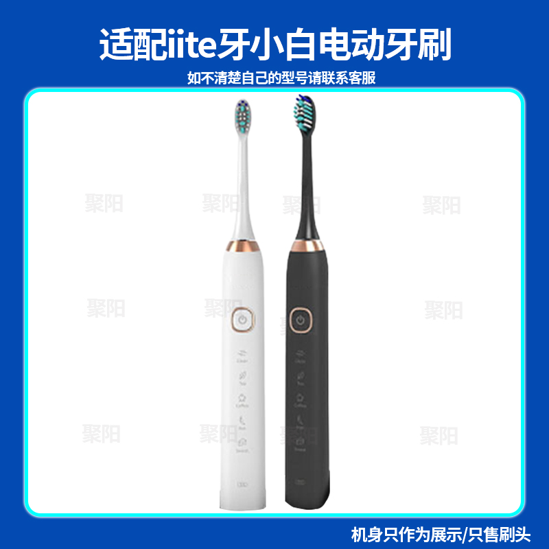 iite牙小白UDOO电动牙刷头