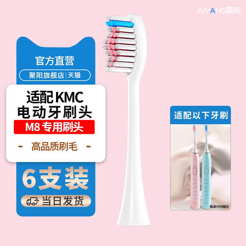适配KMCm8系列电动牙刷头替换
