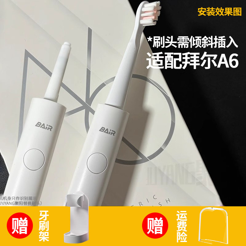 聚阳适配拜尔A6电动牙刷头小白A系列替换刷头4支装拜耳电动刷头