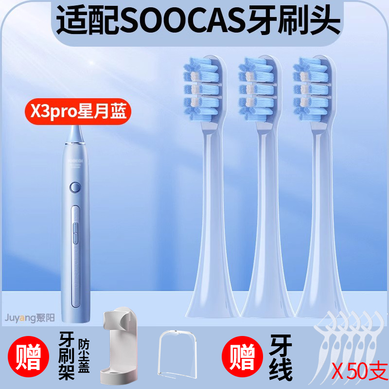 适配SOOCAS素士X3pro电动牙刷头