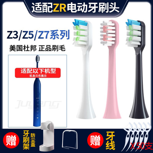 ZR择柔电动牙刷替换头