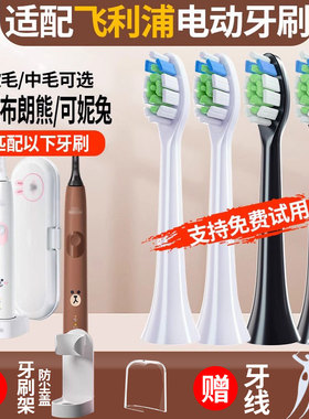 聚阳适配飞利浦电动牙刷头LINE FRIENDS可妮兔HX6801/36/37布朗熊