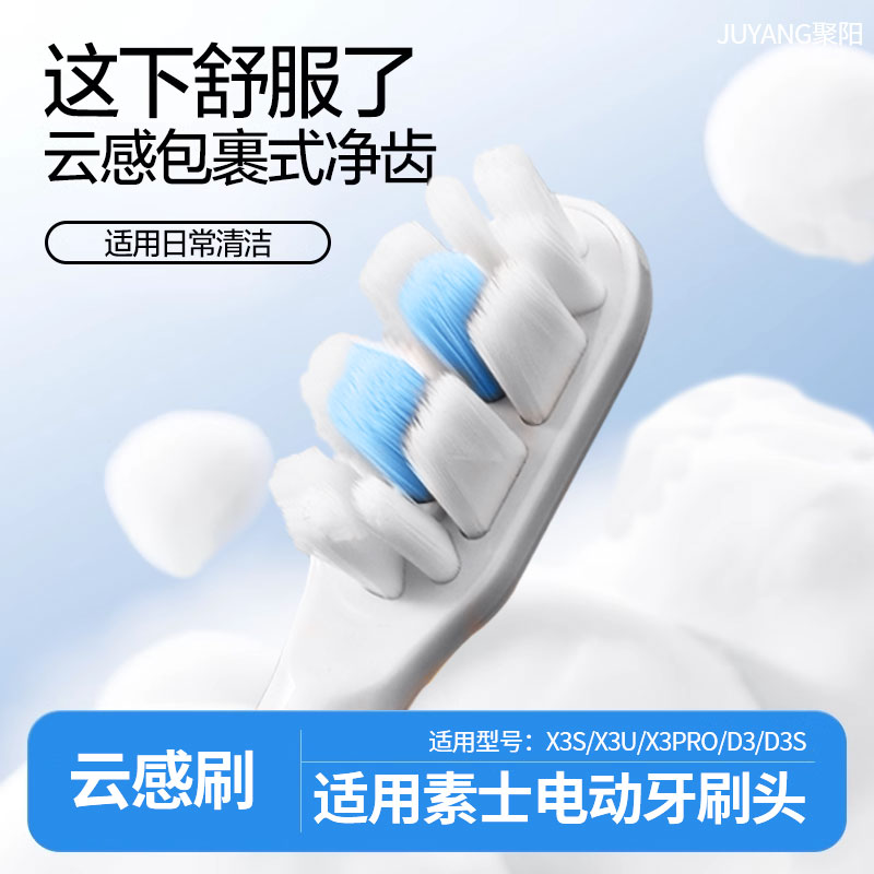 适配SOOCAS素士电动牙刷头云感刷X3S/X3U/X3PRO/D3/D3S替换柔软