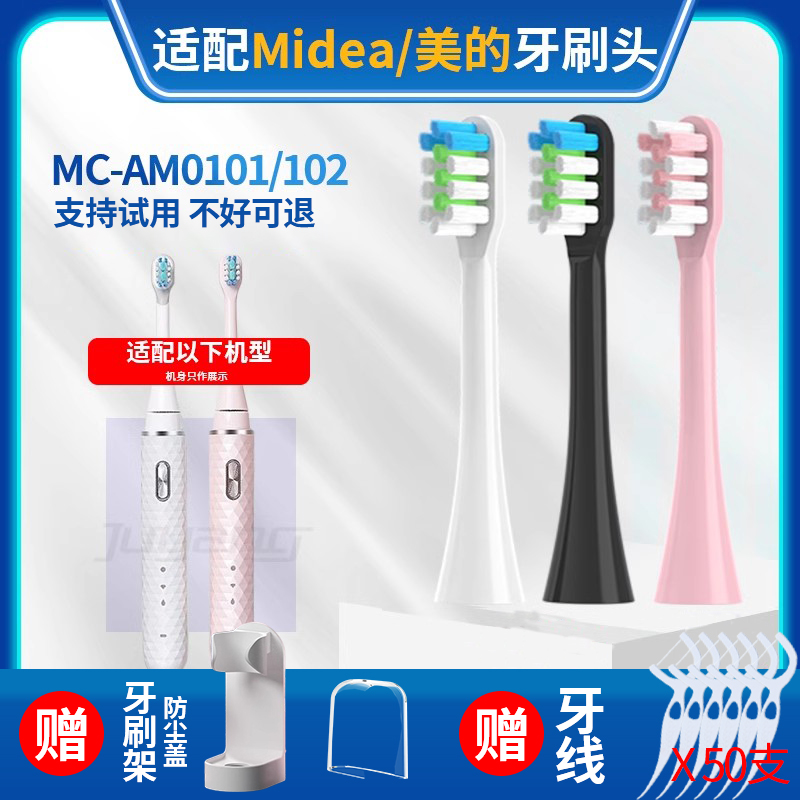 适配Midea美的电动牙刷头MC-AM0101 AM0102通用替换成人杜邦软毛