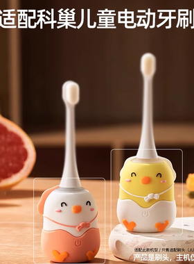 聚阳适配UK科巢儿童电动牙刷头U型替换刷头 SCOORNEST小孩配件