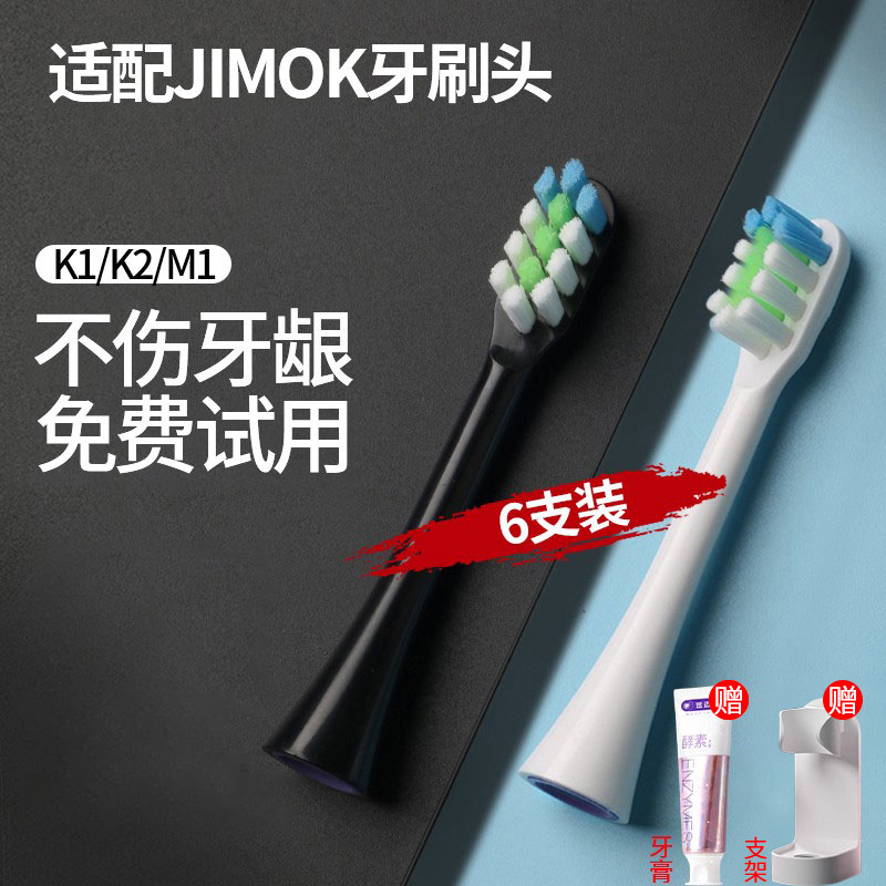 适配JIMOK锦美客K2/K1牙刷头6支
