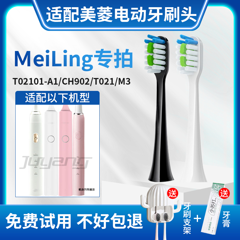 MeiLing美菱电动牙刷替换头