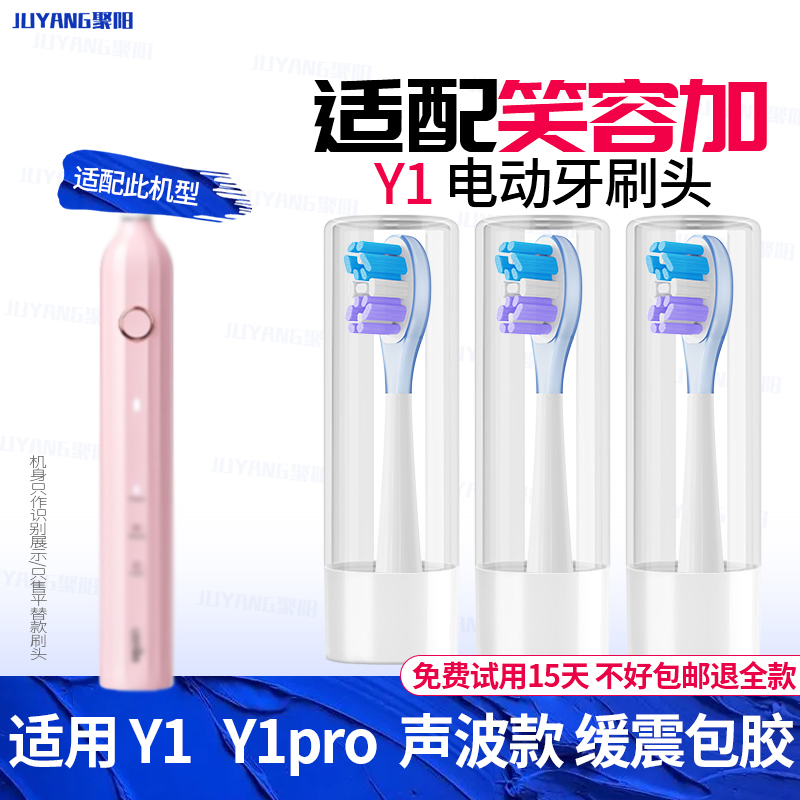 适配usmile牙刷头Y1/Y1pro