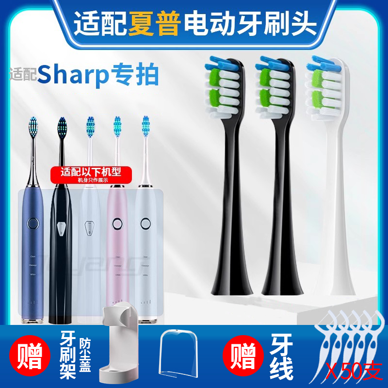 Sharp夏普电动牙刷头替换头