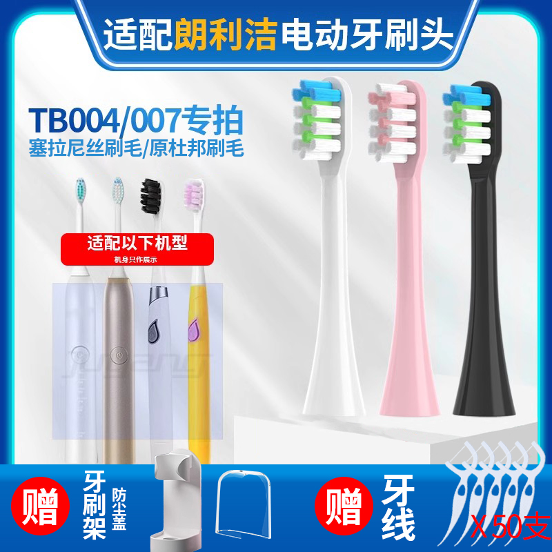 适配朗利洁longlejon电动牙刷头TB004/007通用杜邦清洁刷毛成人