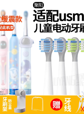 聚阳适配usmile笑容加Q20儿童电动牙刷头Q3Q3S/Q1Q4替换星球Q10