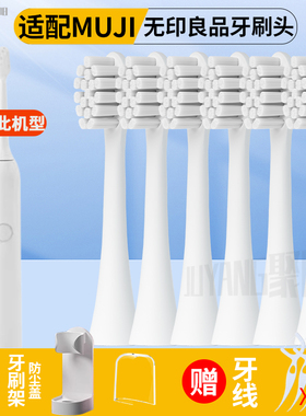 聚阳适配MUJI无印良品电动牙刷头成人MS-TBW1CN白色软毛替换刷头