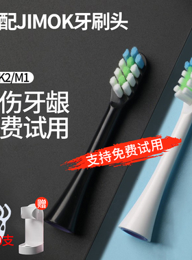 聚阳适用德国JIMOK锦美客电动牙刷K2/K1/K5牙刷头Q5通用软毛替换