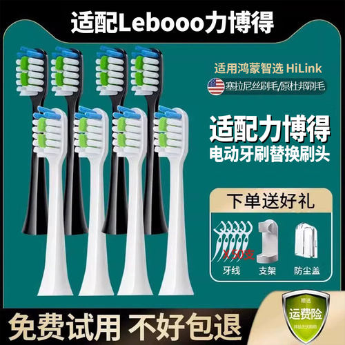 适配lebooo力博得牙刷头