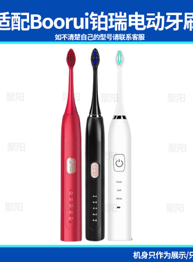 聚阳适配Boorui铂瑞电动牙刷头BR-X1/TB012/D11替换头迪斯Desleep