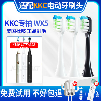 KKCKQWX5通用电动牙刷头