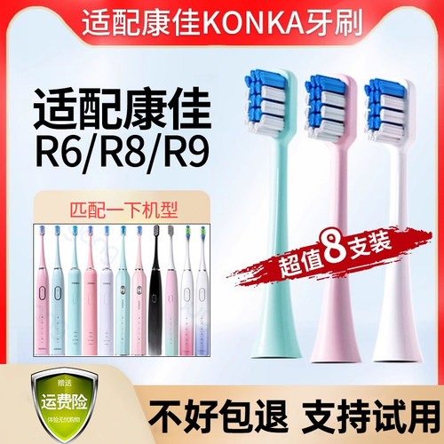 适配konka康佳电动牙刷头